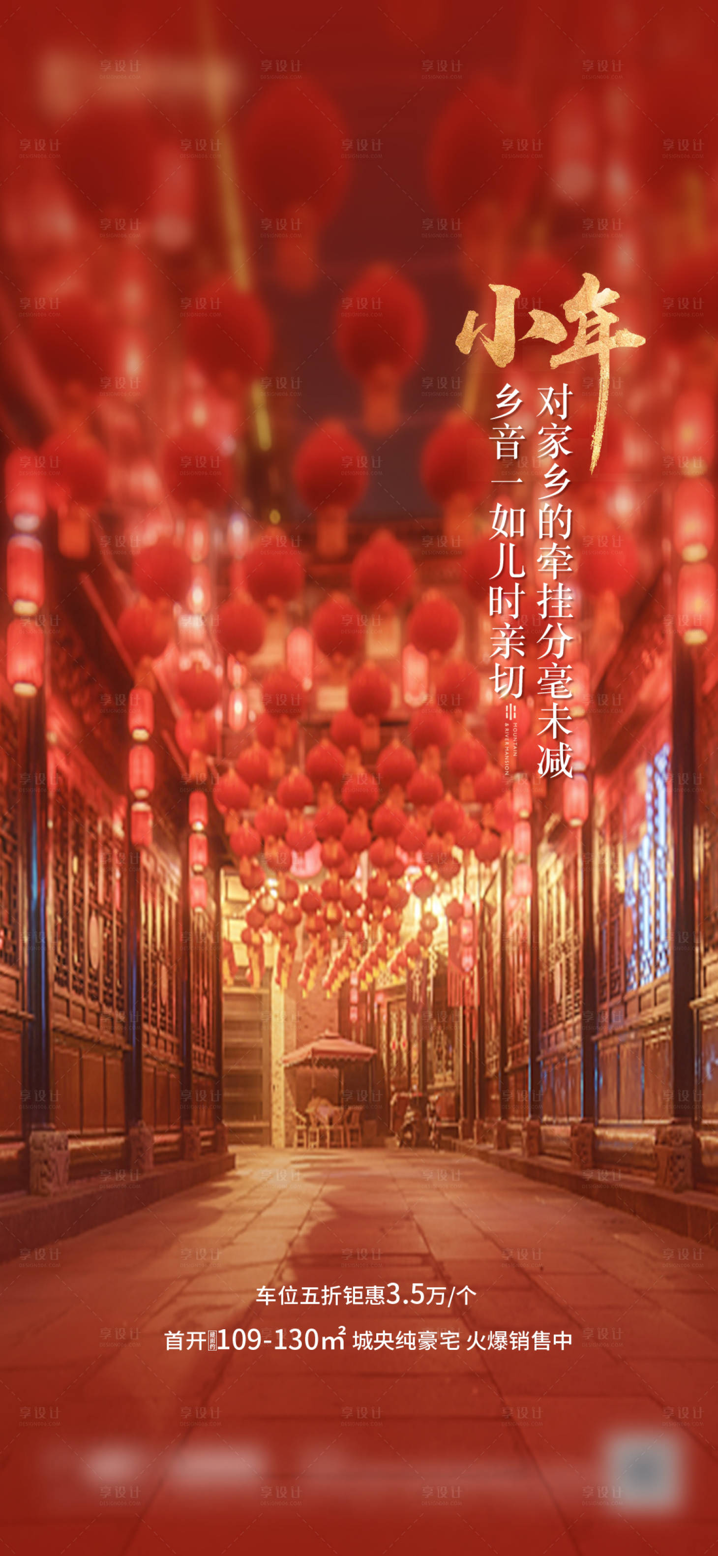 源文件下載【小年海報】編號：24190007644595694