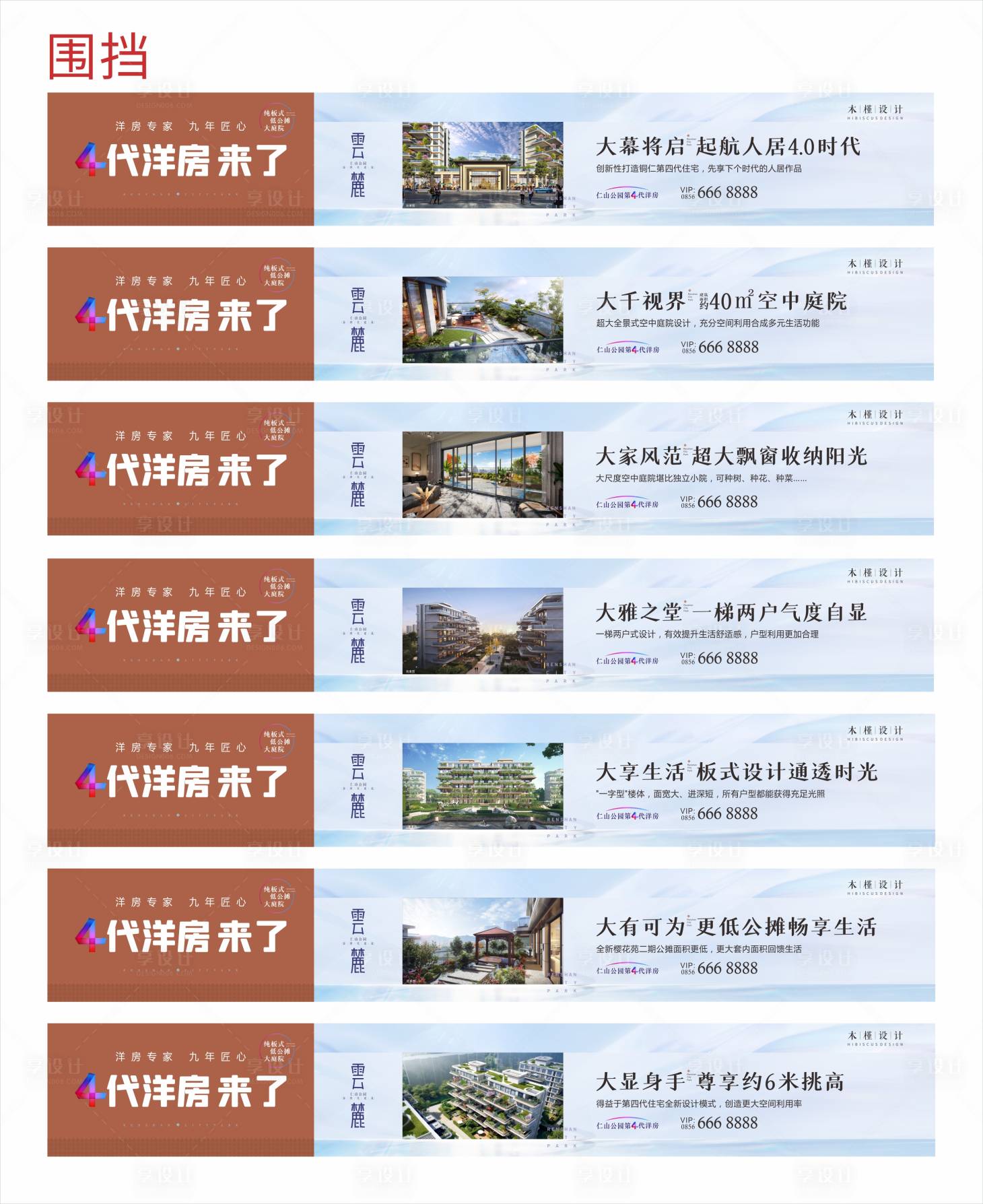 源文件下载【地产围挡】编号：59760007854856392