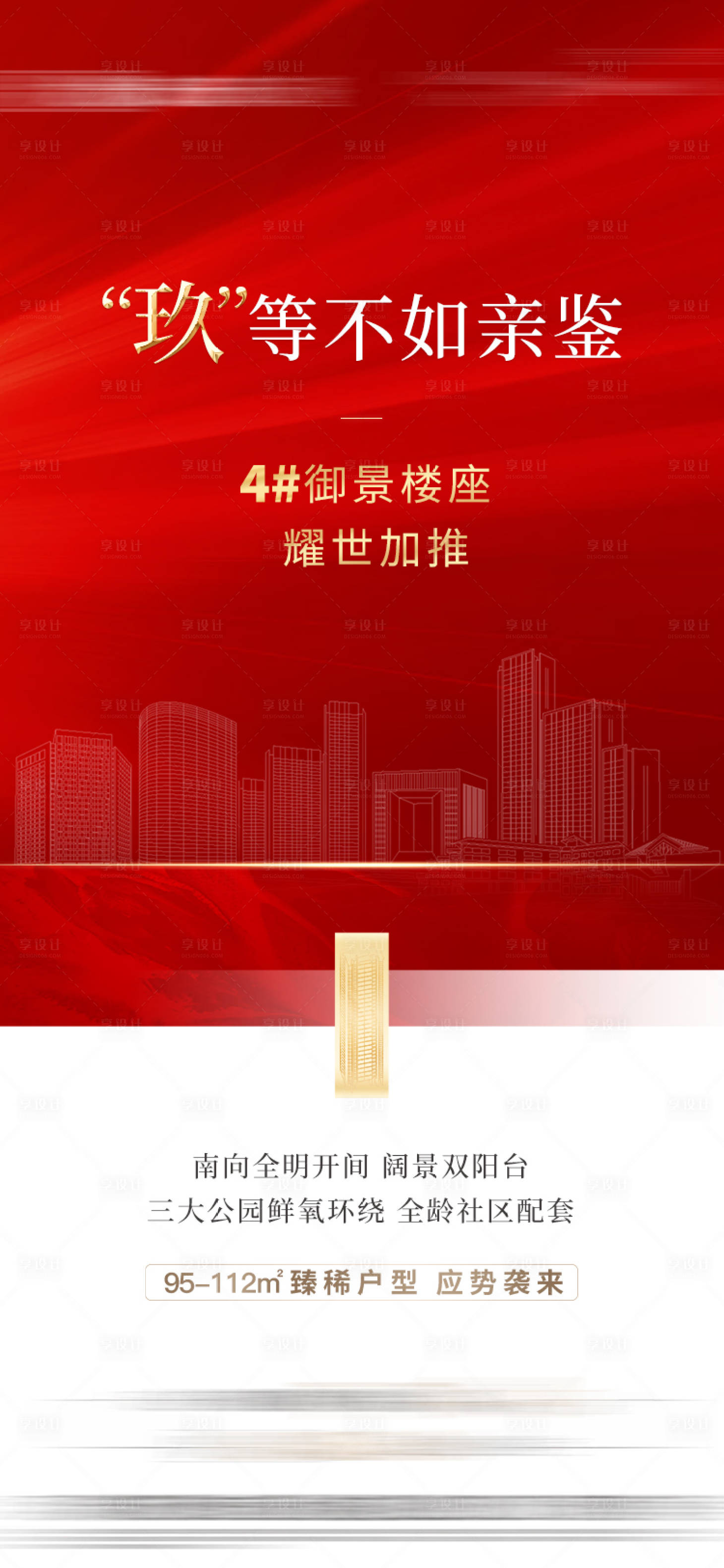 源文件下载【地产楼王加推海报】编号：32460007725205532