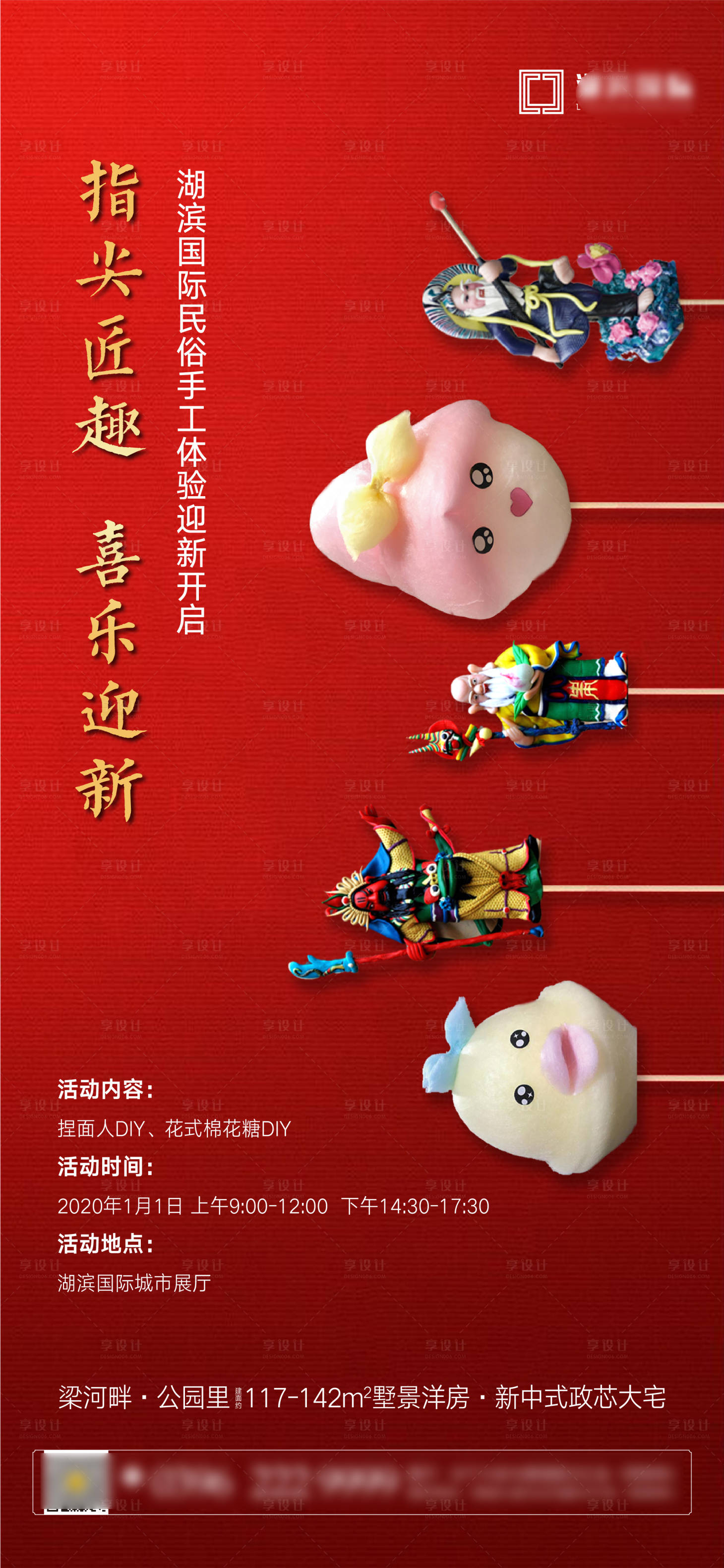 源文件下载【捏面人棉花糖DIY活动海报】编号：47180007642699598