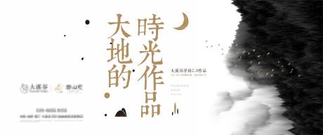 源文件下载【地产山水意境海报展板】编号：80670007567044494