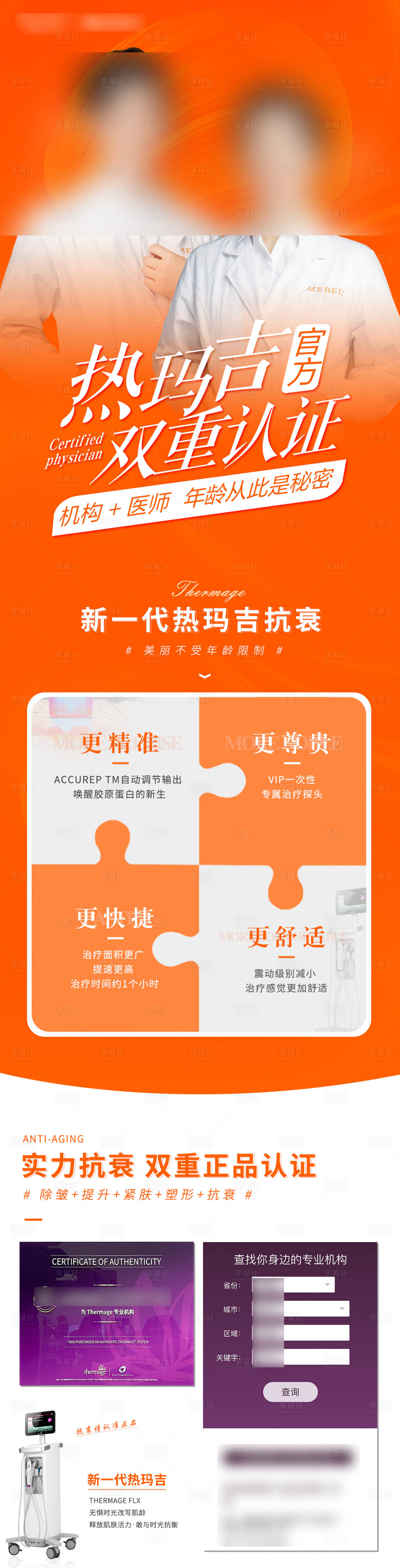 源文件下载【享设计】搜索编号：93570007734874457【热玛吉海报】
