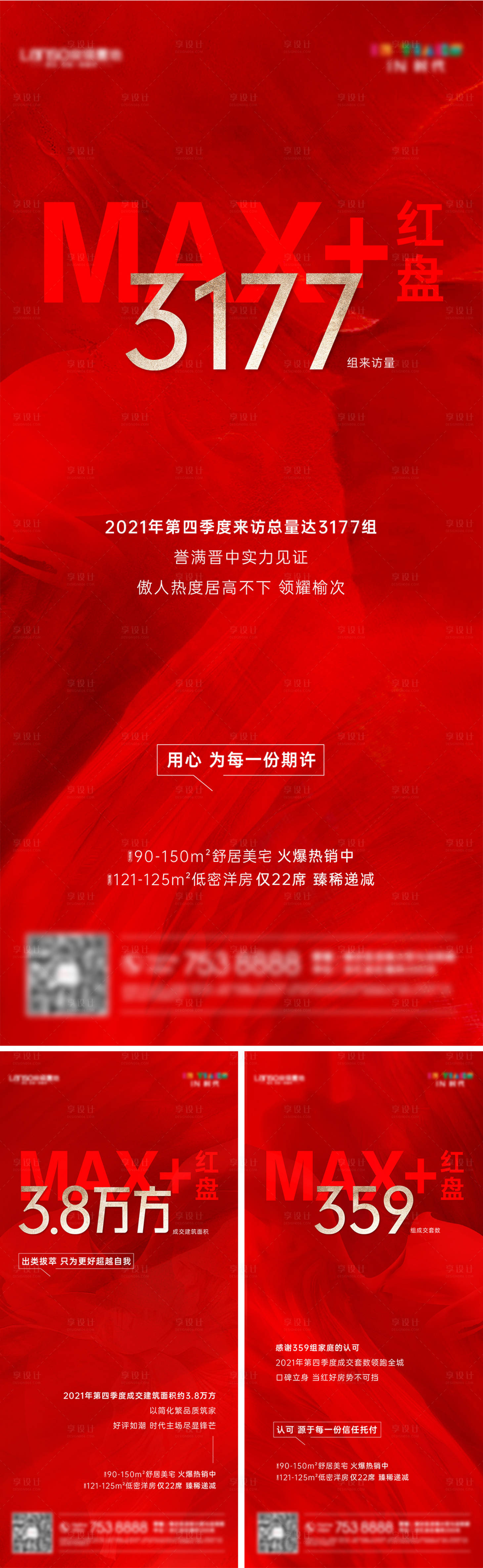 源文件下載【享設計】搜索編號：24580007917263239【紅盤熱銷系列稿】