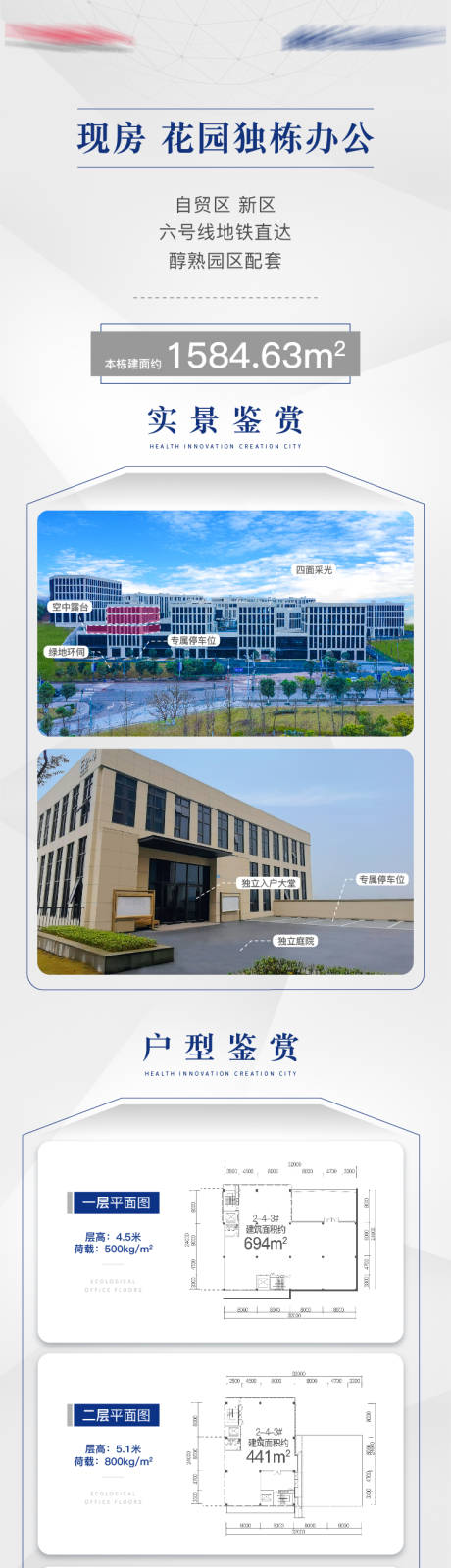 源文件下载【地产户型解说长图海报】编号：91860007658545843