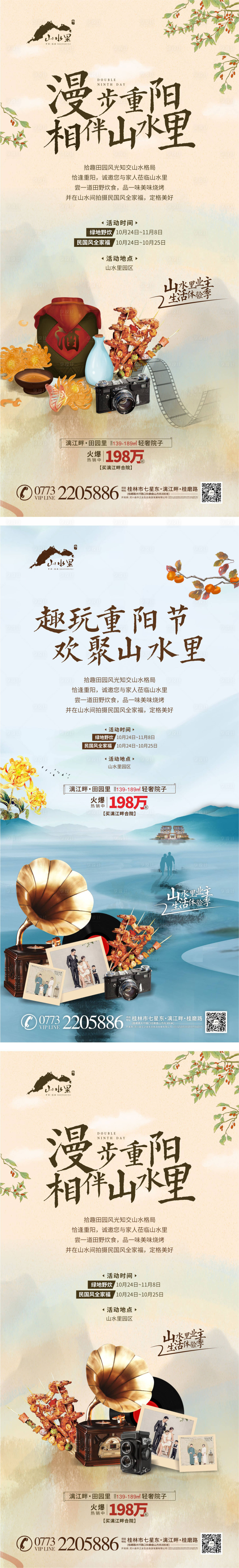 源文件下載【享設計】搜索編號：88390007697685740【民國風野炊】