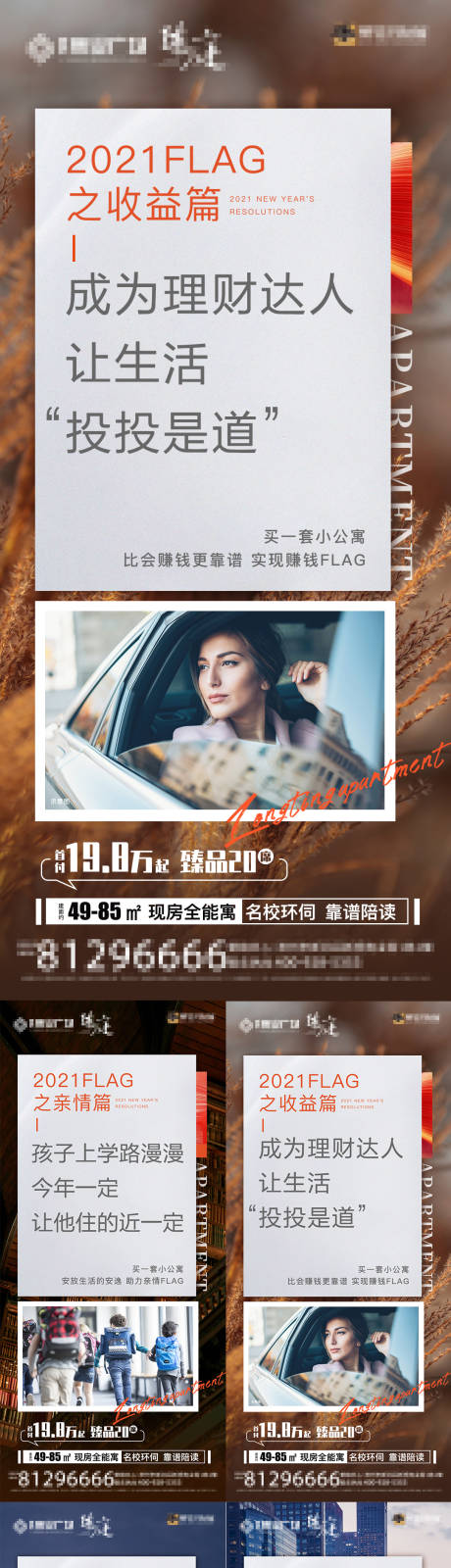 源文件下載【地產(chǎn)公寓新年flag價(jià)值點(diǎn)系列海報(bào)】編號：98160007874104001