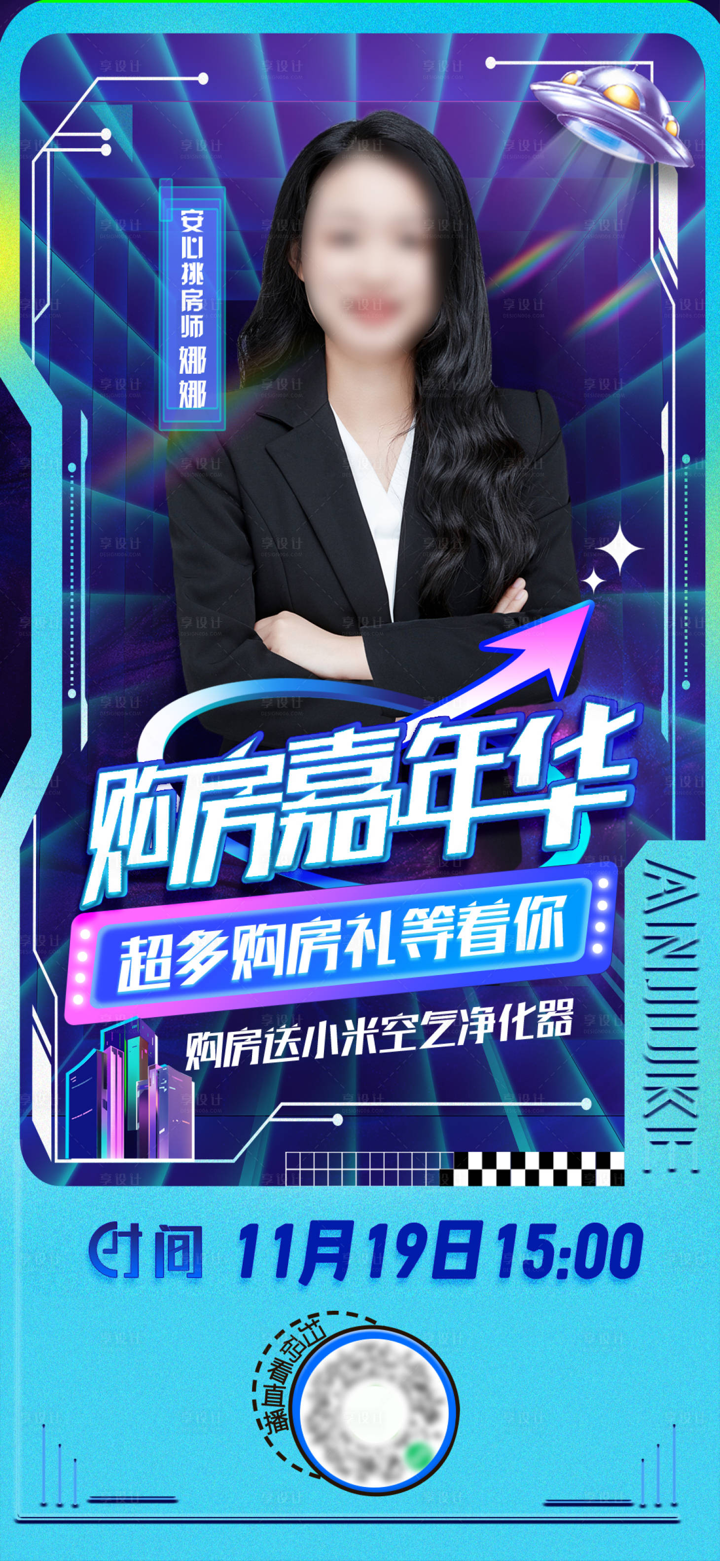 源文件下載【享設計】搜索編號：50440007648551953【購房嘉年華直播海報】