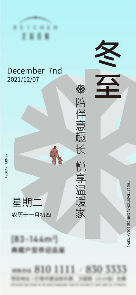 源文件下載【冬至 】編號(hào)：24730007633923351