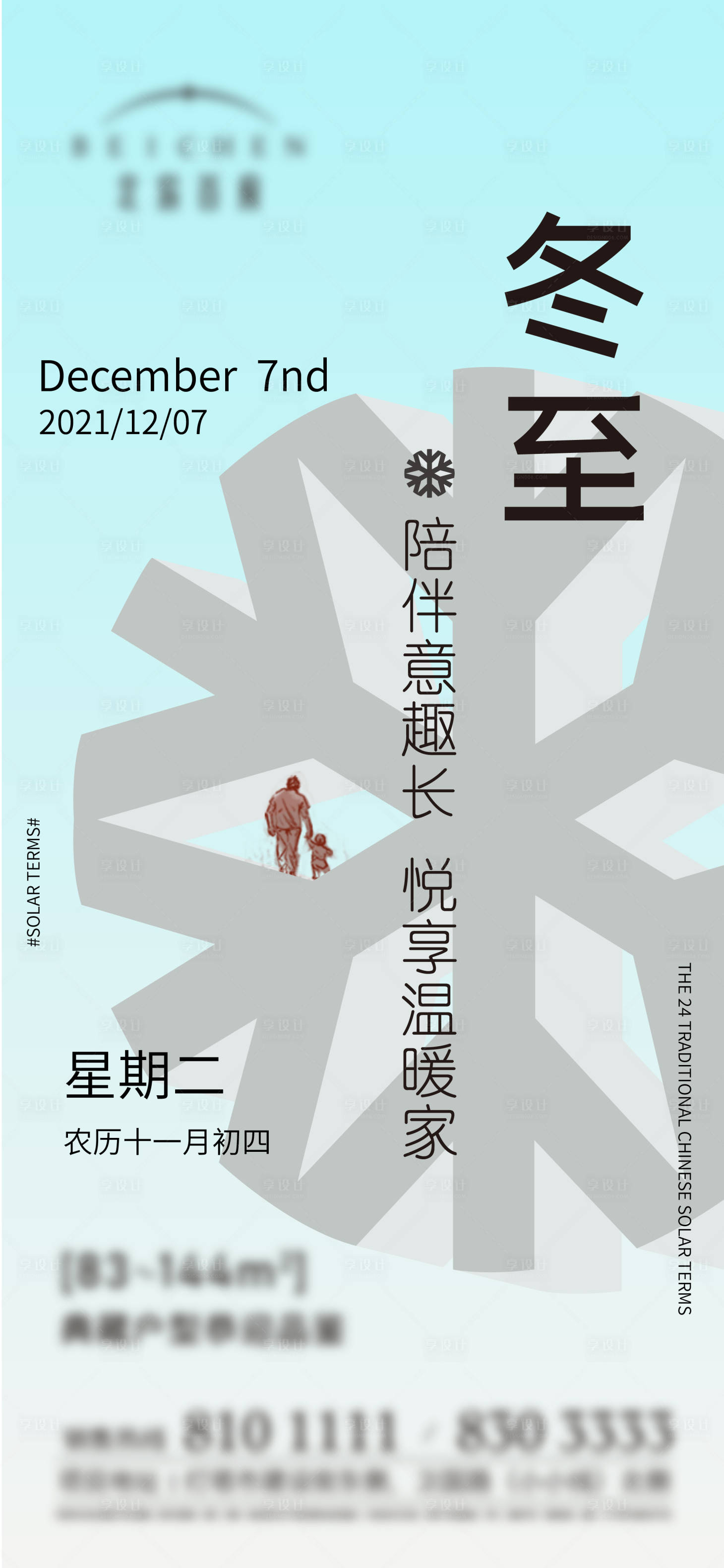 源文件下載【冬至 】編號：24730007633923351