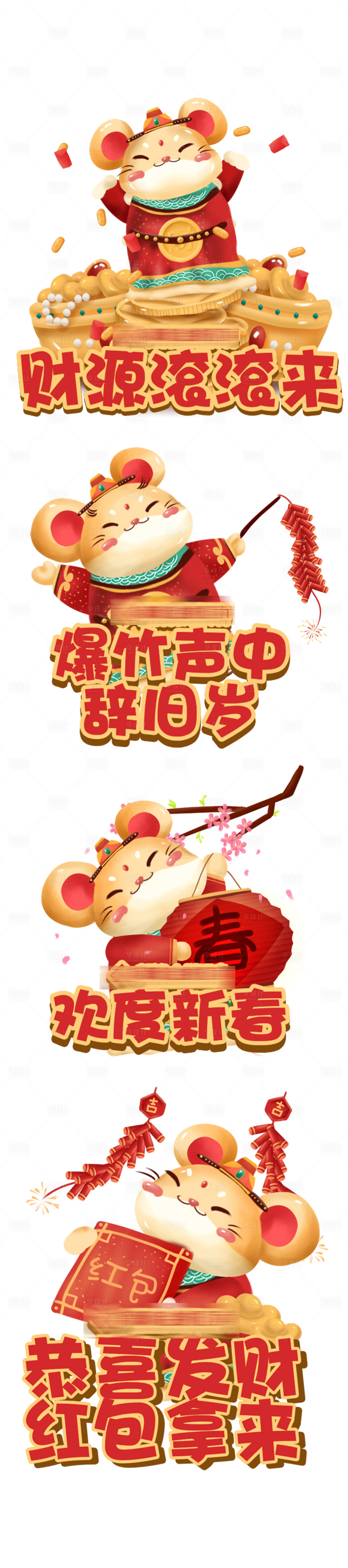 源文件下载【新春新年卡通表情包】编号：56730007772105445