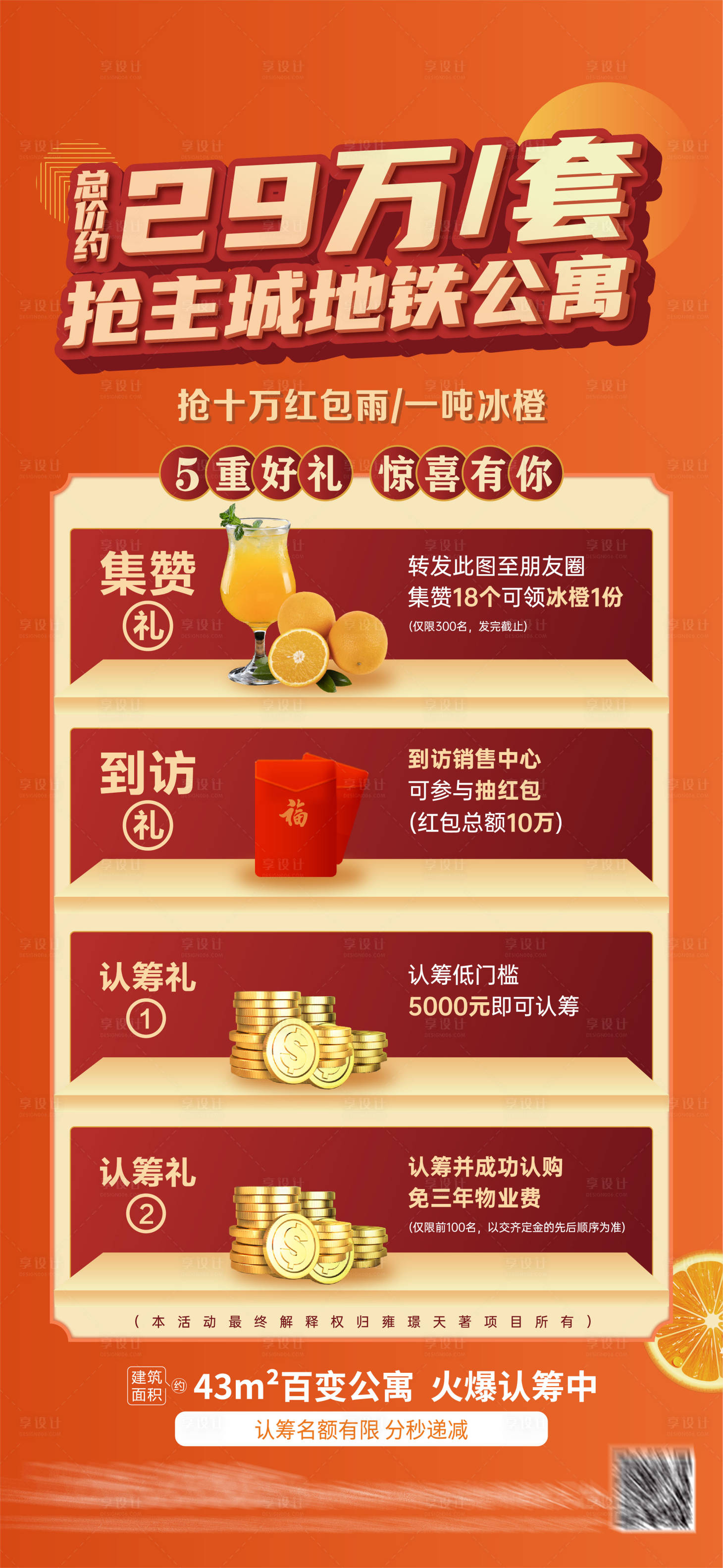 源文件下載【享設計】搜索編號：24090007668321038【公寓禮品到訪刷屏海報】
