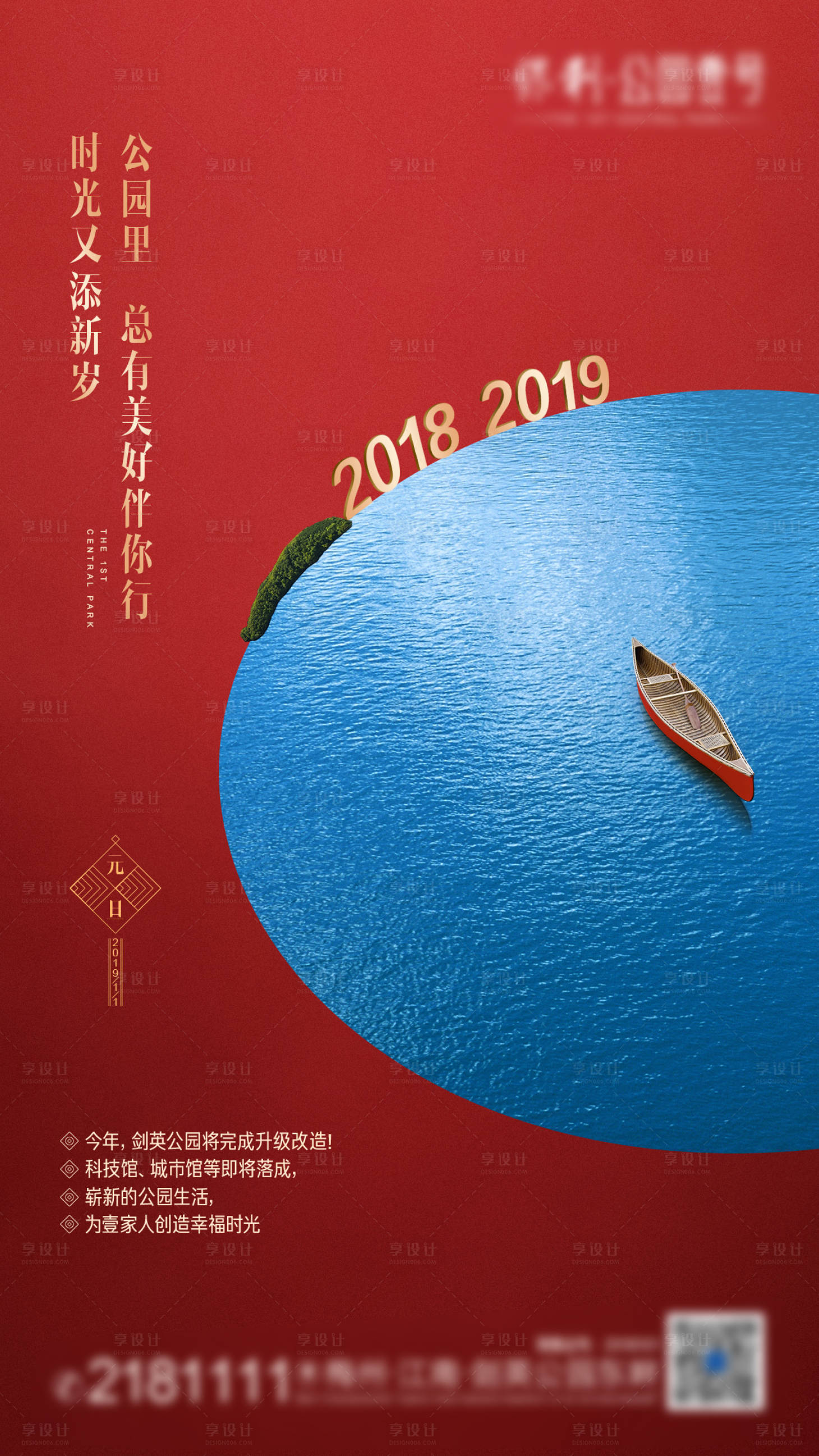 源文件下載【享設計】搜索編號：52190007765271099【元旦海報2】