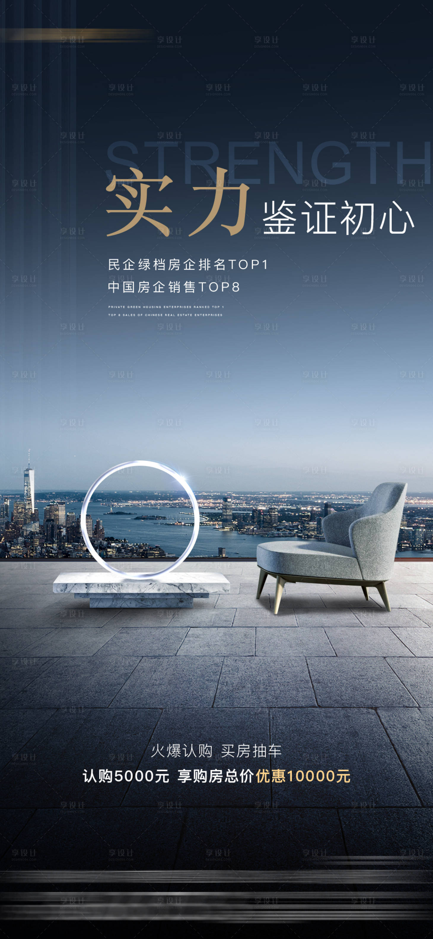 源文件下载【地产品牌实力海报】编号：61250007820662990