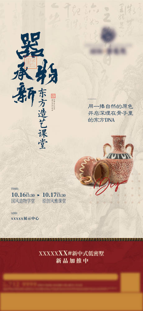 源文件下载【手工DIY陶艺单图】编号：99060007625644247