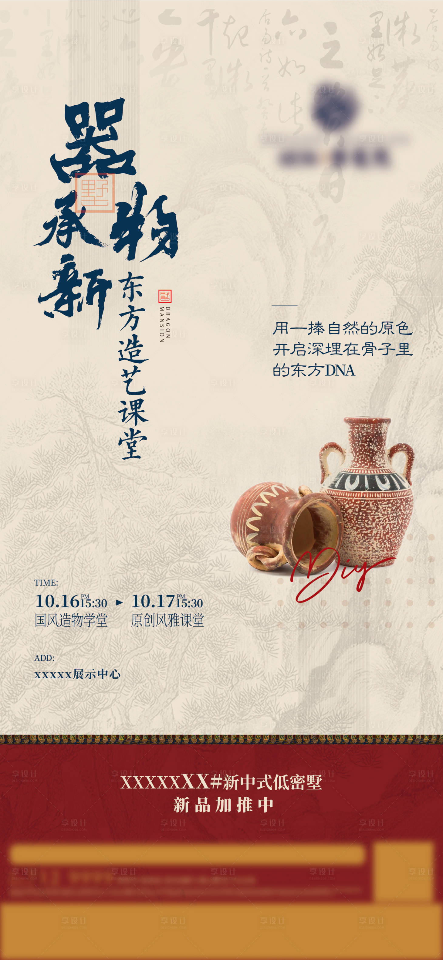源文件下載【享設(shè)計】搜索編號：99060007625644247【手工DIY陶藝單圖】