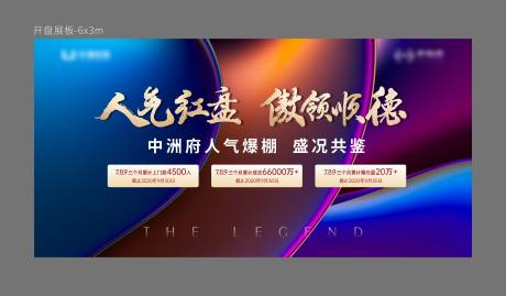 源文件下载【地产开盘画面】编号：47630007493398883