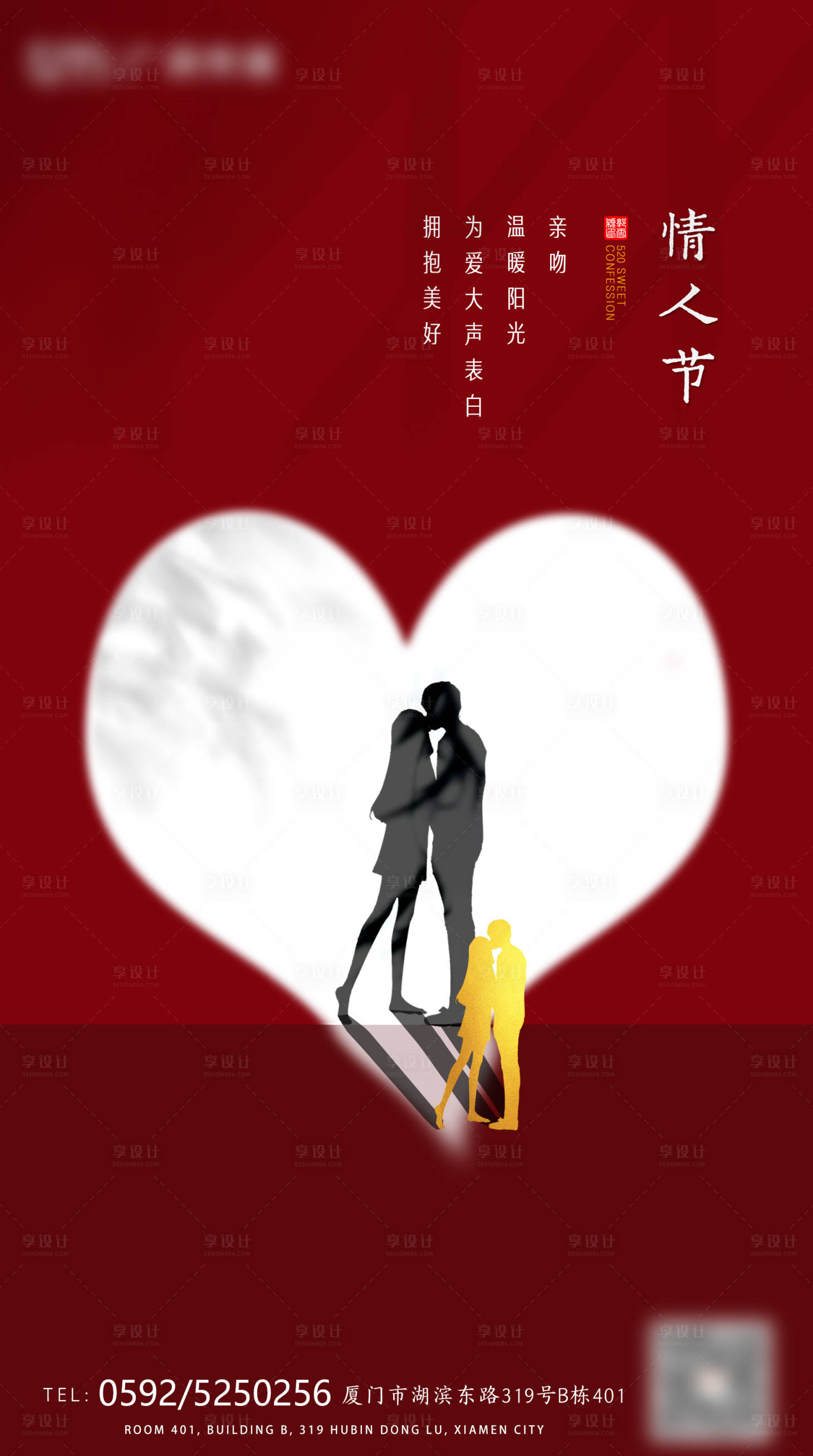 源文件下载【享设计】搜索编号：19620007570741118【情人节海报】