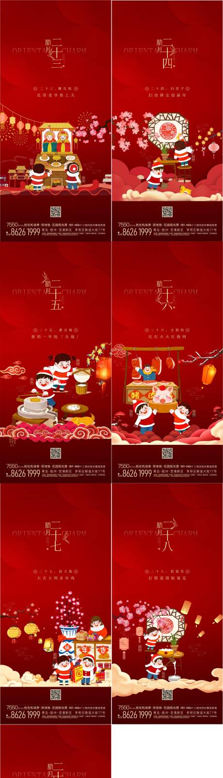 源文件下载【房地产春节习俗腊月年俗刷屏系列海报】编号：62300007915788319