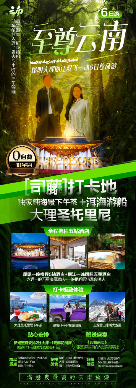 源文件下載【享設(shè)計(jì)】搜索編號：42210007678963598【云南昆明大理麗江旅游海報(bào)】