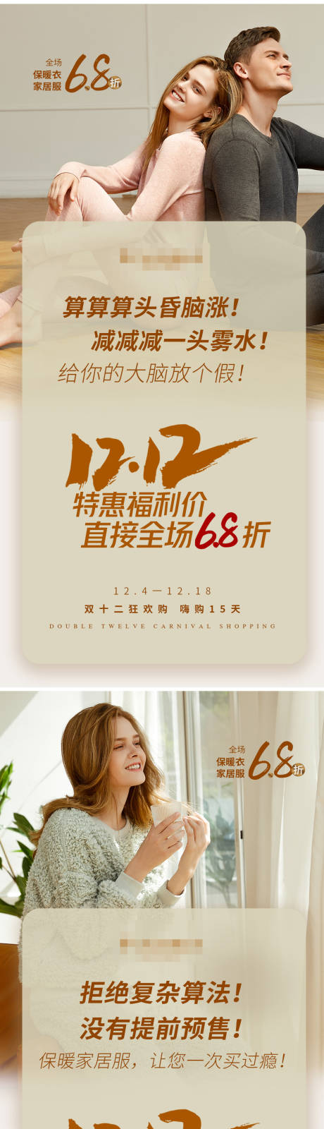 源文件下载【享设计】搜索编号：85010007522383264【双十二促销系列海报】