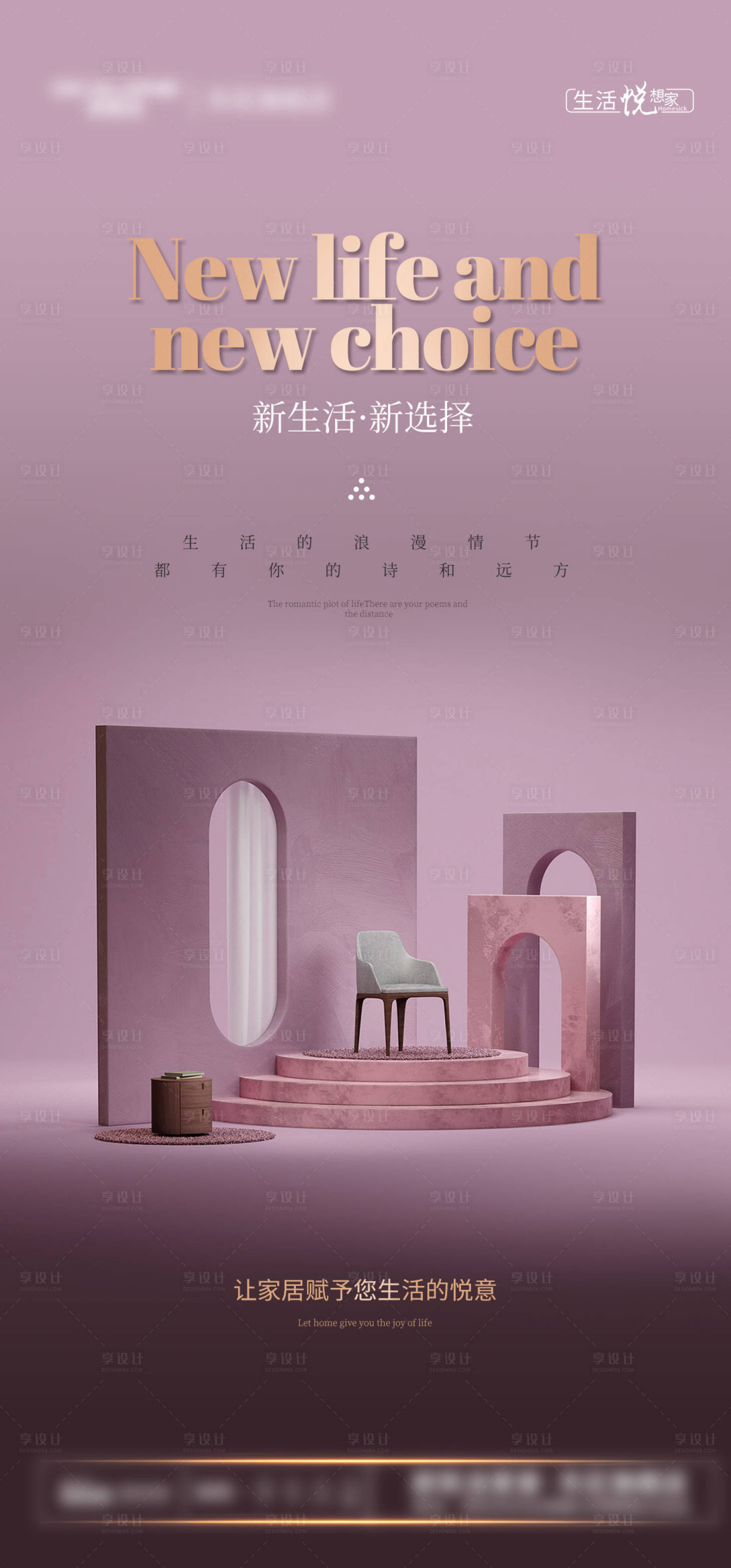 源文件下载【享设计】搜索编号：95180007460428435【家居宣传海报】