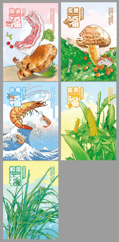 源文件下载【餐饮食材插画展板】编号：23150007557283040