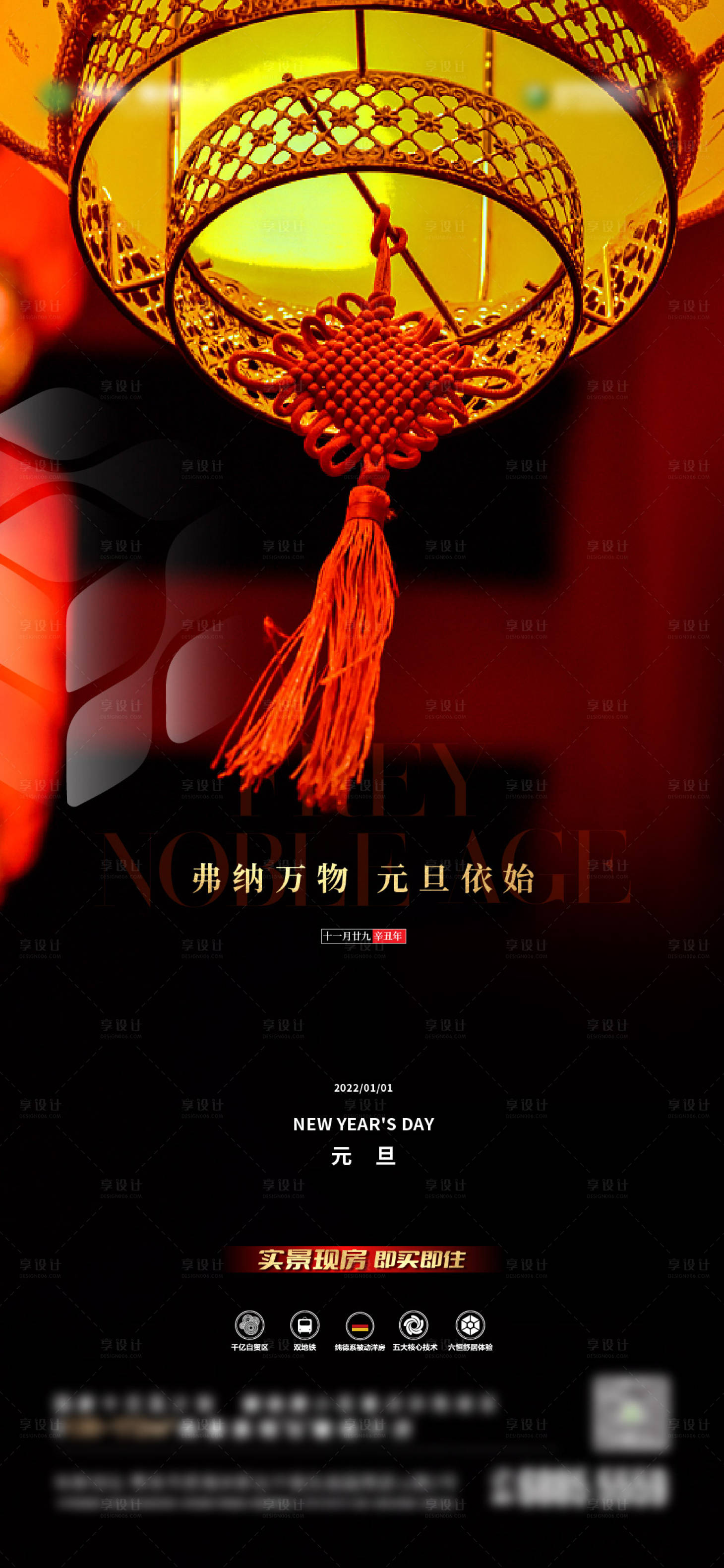 源文件下載【享設計】搜索編號：97490007867702635【地產節氣稿元旦】