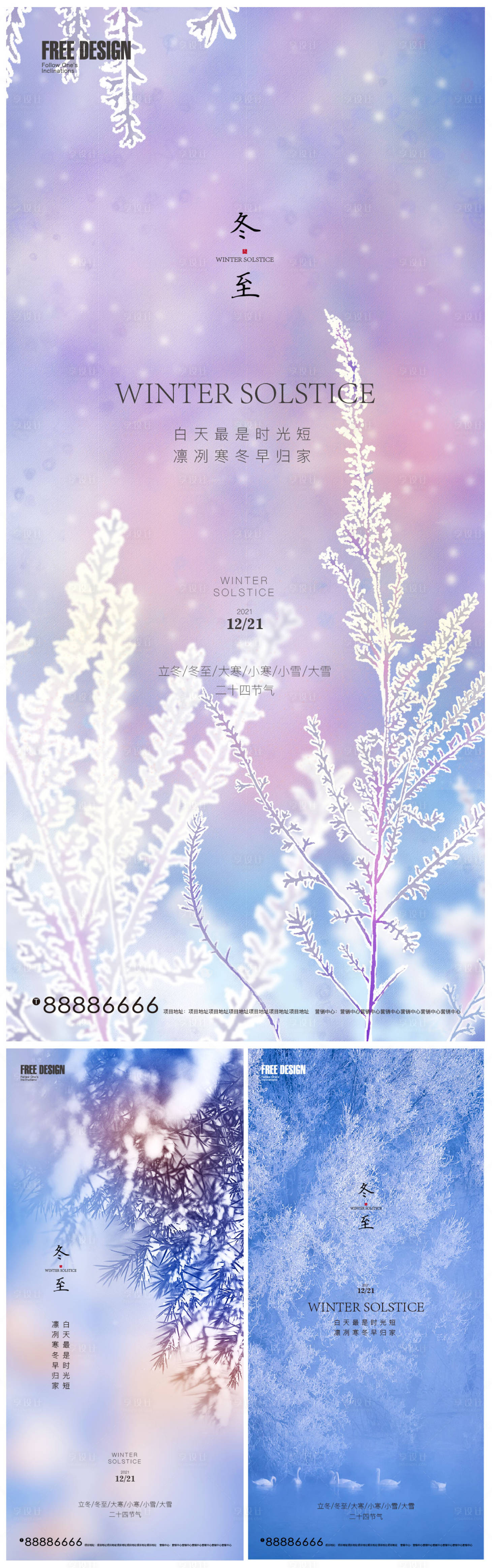 源文件下载【享设计】搜索编号：11550007632355193【冬至节气系列海报】