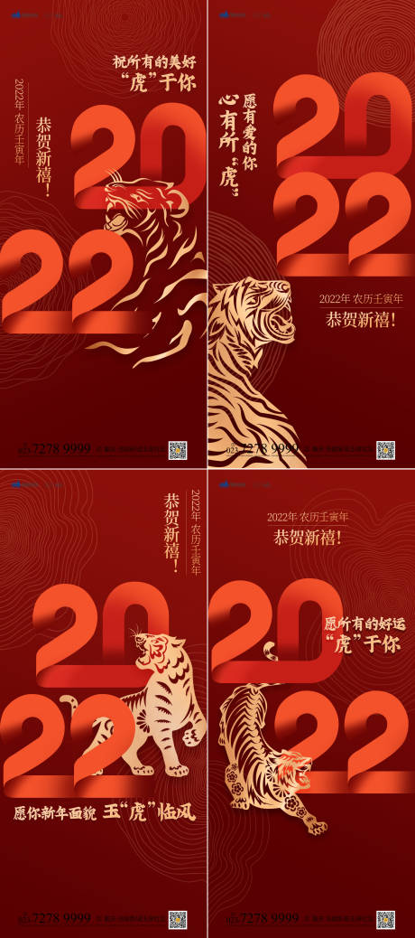 源文件下载【虎年新年海报 】编号：73460007577283613