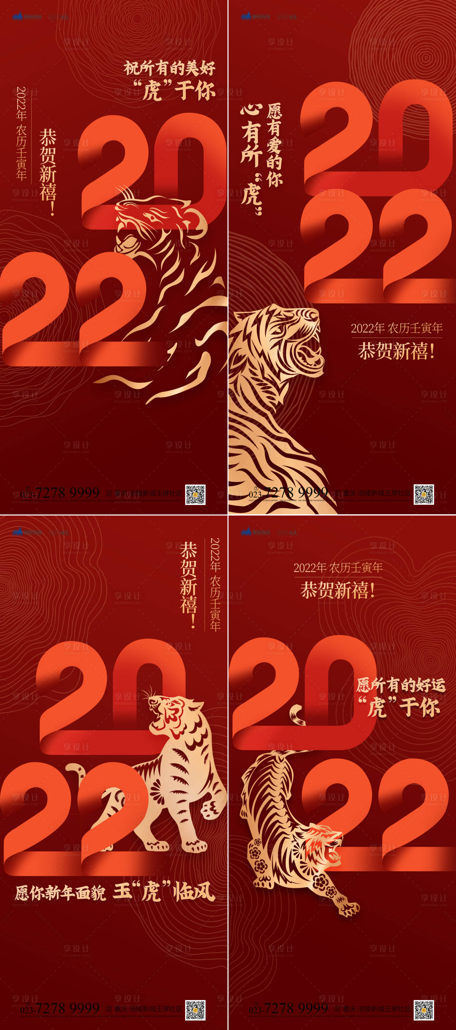 源文件下载【享设计】搜索编号：73460007577283613【虎年新年海报 】