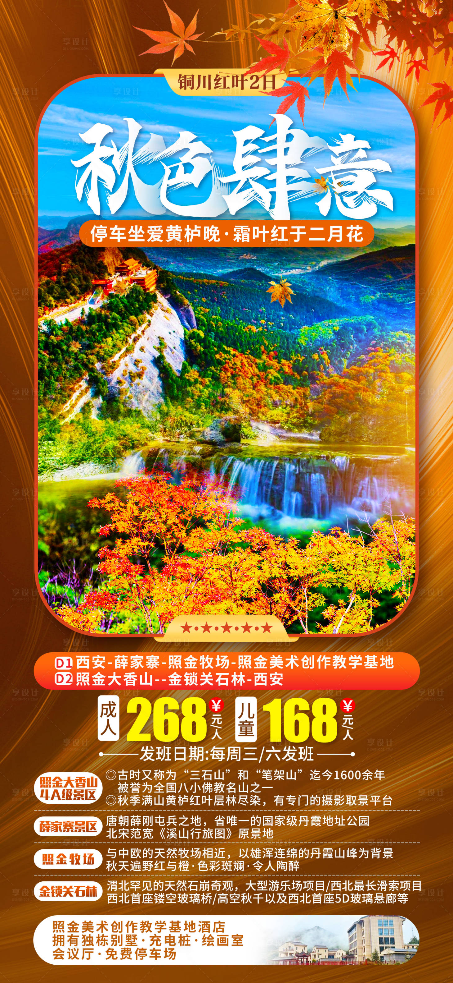 源文件下載【享設計】搜索編號：45500007507424610【秋色肆意】