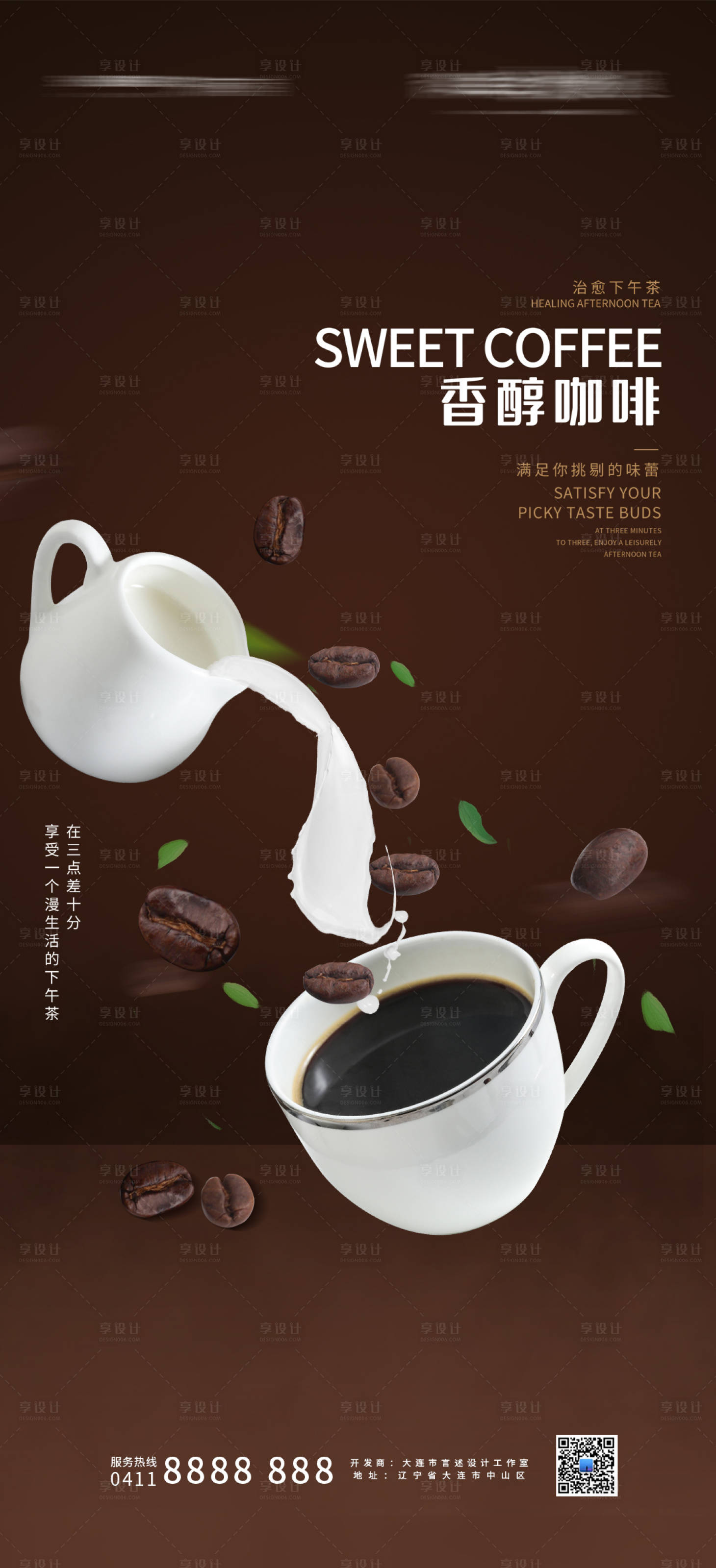 源文件下载【享设计】搜索编号：96830007460743724【香醇咖啡海报】