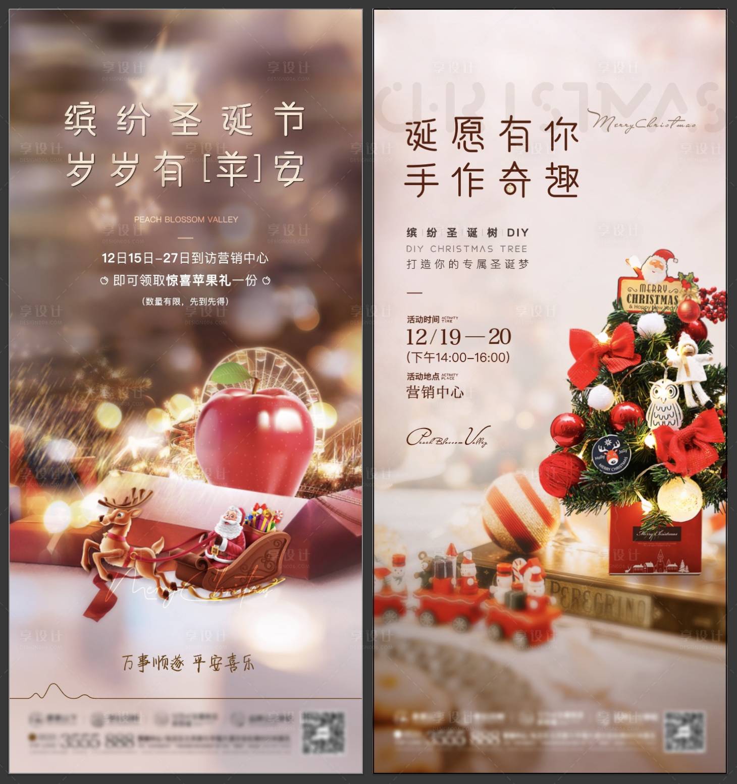 源文件下載【享設計】搜索編號：65310007668573538【圣誕節簡約系列海報】