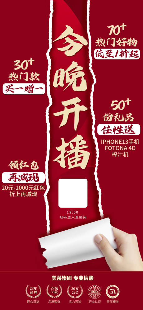 源文件下載【享設(shè)計(jì)】搜索編號(hào)：67240007866411624【直播福利雙十一購(gòu)物海報(bào)】