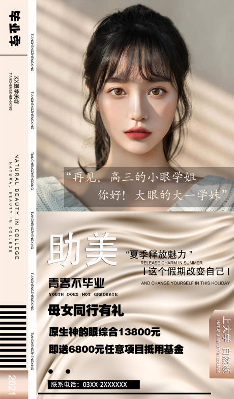 源文件下載【享設計】搜索編號：57040007683855711【雙眼皮活動海報】