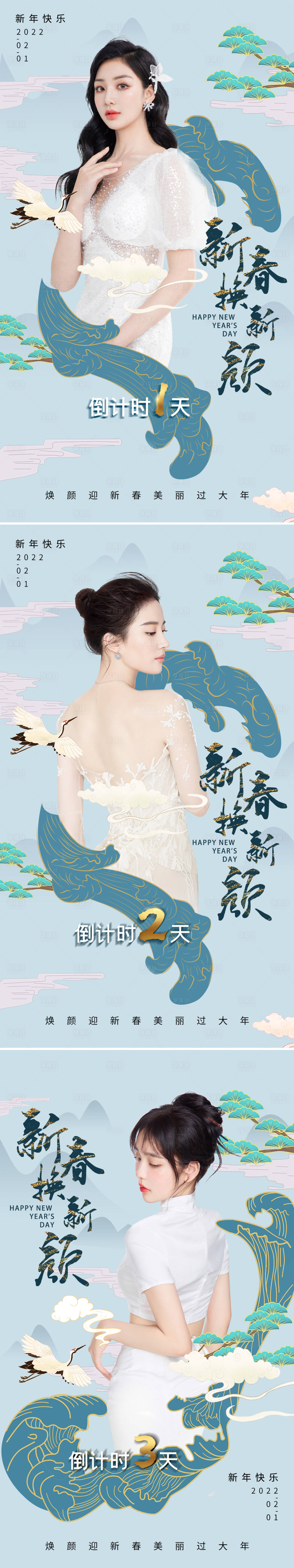 源文件下载【享设计】搜索编号：96730007893895022【医美2022新年春节倒计时海报】