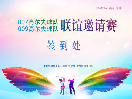 源文件下载【活泼运动高尔夫活动背景板】编号：31810007597332797