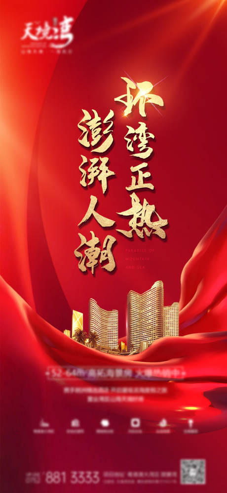源文件下載【地產熱銷紅色海報 】編號：62150007586958644