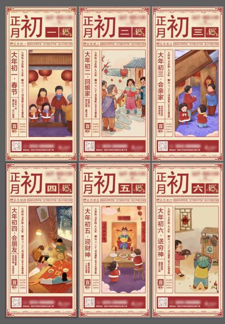 春节正月年俗日历海报-源文件【享设计】
