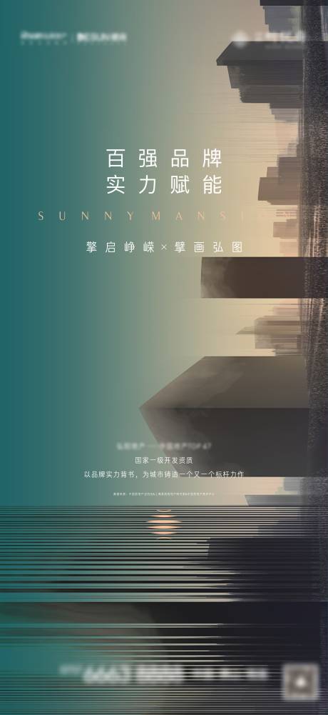 源文件下載【享設計】搜索編號：17410007530569047【地產品牌價值點海報】
