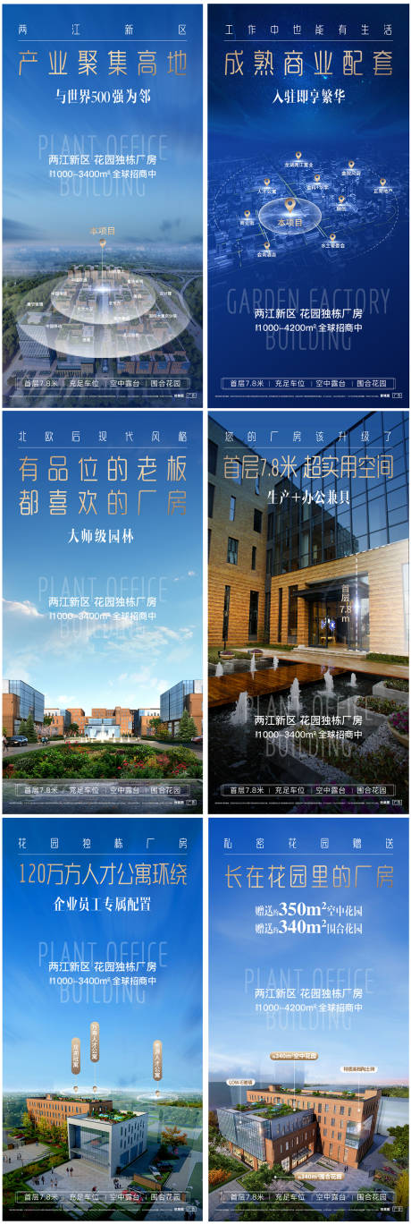 源文件下载【产业地产价值点刷屏海报】编号：17210007686035369