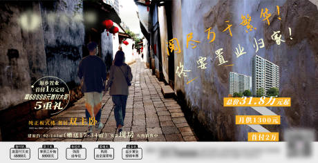源文件下載【地產返鄉置業海報】編號：31280007746852036