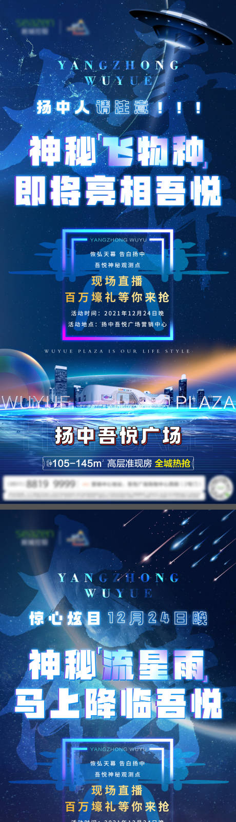 源文件下載【享設計】搜索編號：41490007595234993【無人機懸念刷屏】