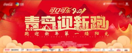 源文件下载【品牌马拉松迎新运动活动主视觉主形象】编号：77740007698071872