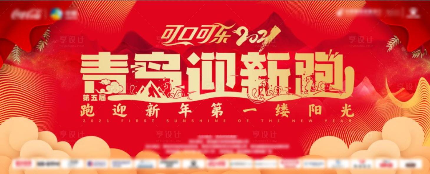 源文件下载【享设计】搜索编号：77740007698071872【品牌马拉松迎新运动活动主视觉主形象】