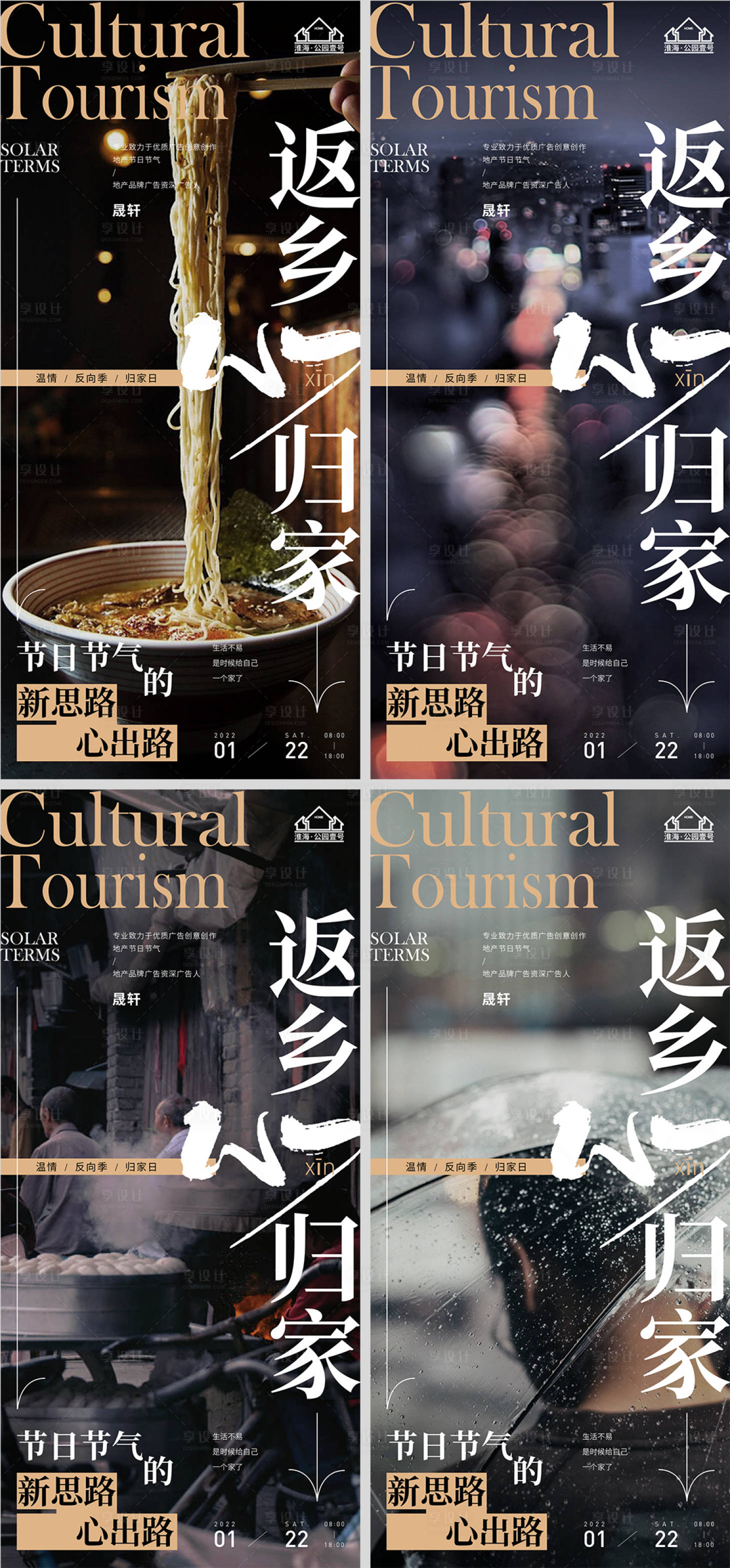 源文件下载【享设计】搜索编号：64850007865536816【地产春节中秋返乡置业微信H5】