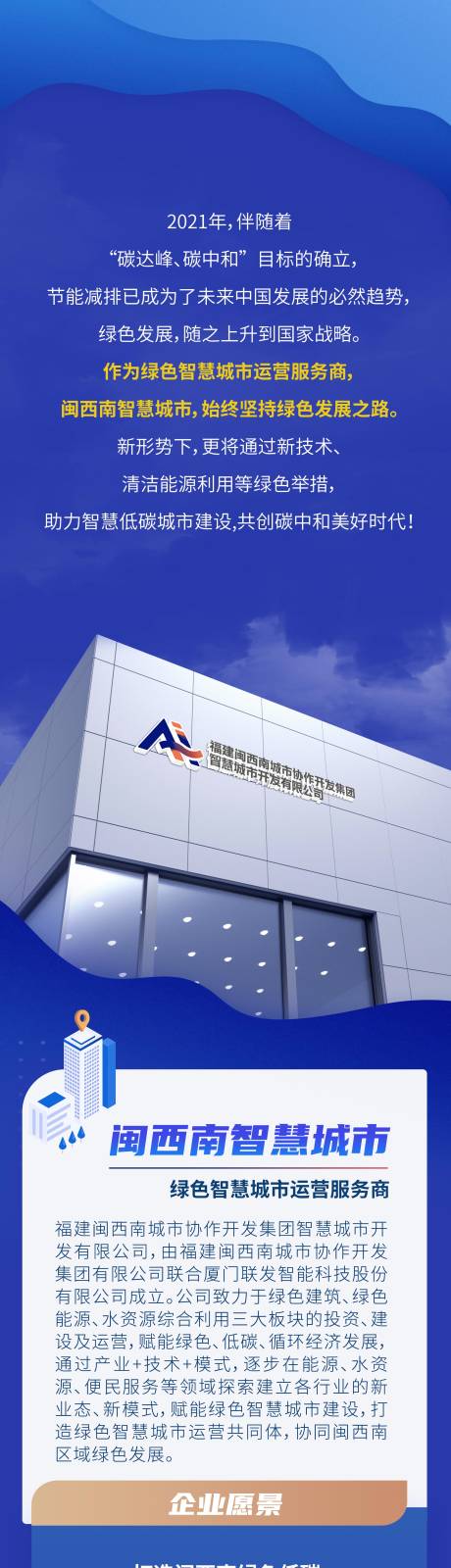 源文件下载【公司简介长图】编号：86630007578649062