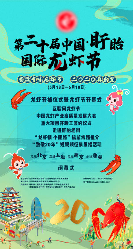 源文件下载【龙虾节活动海报】编号：49860007633253748