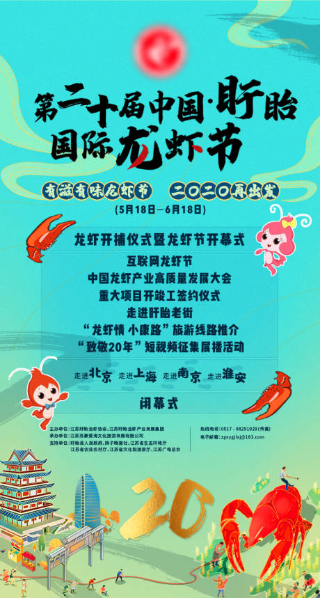 编号：20211214123354575【享设计】源文件下载-龙虾节活动海报