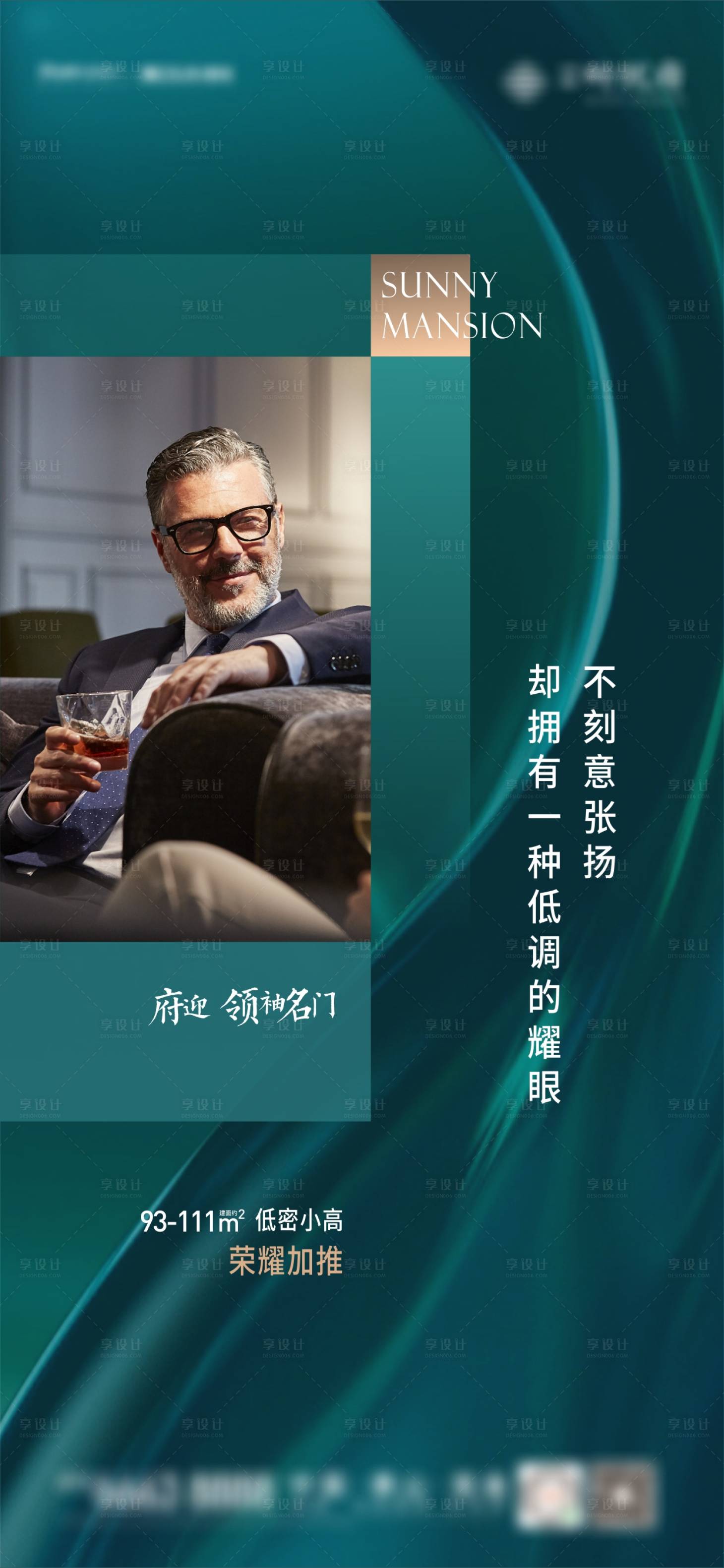 源文件下载【享设计】搜索编号：55070007638704945【地产圈层成功人士海报  】